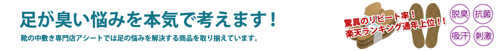 足が臭い悩みを本気で考えます！